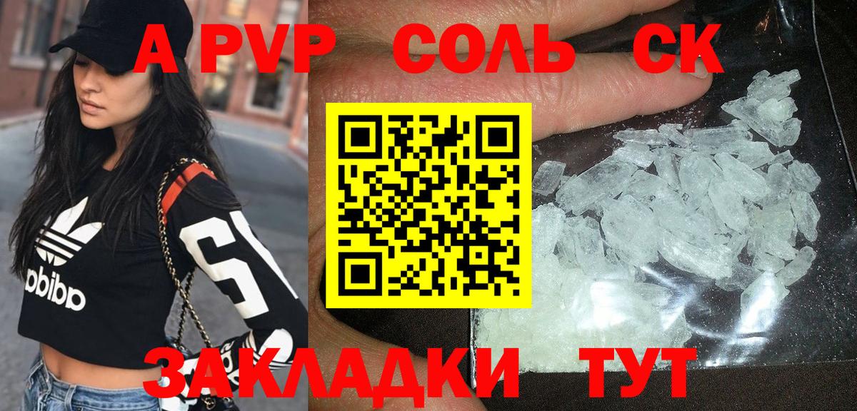 A-PVP Соль Шали