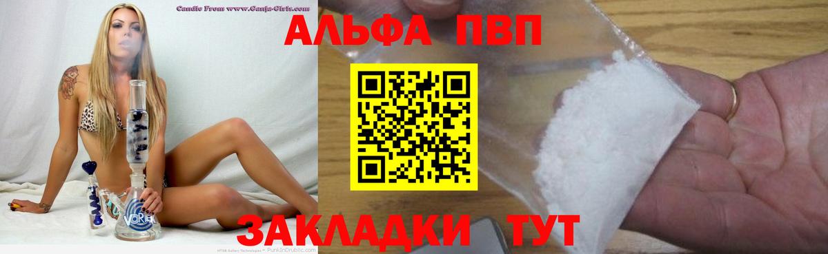 APVP кристаллы  Вход с VPN  Шали 