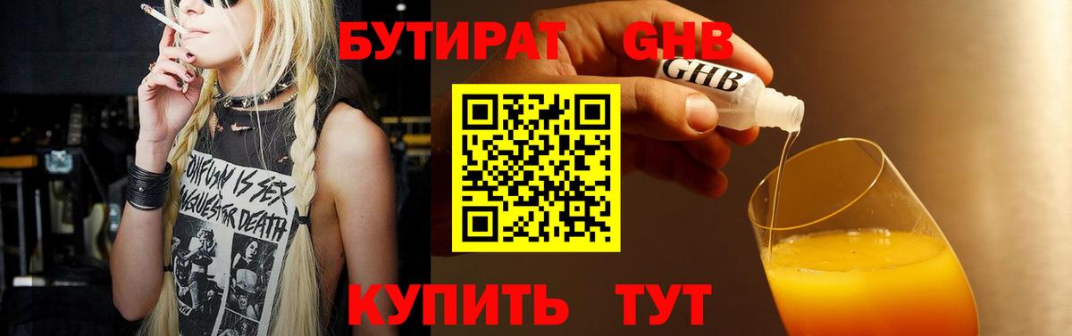 Бутират  Вход с VPN  Шали  БУТИРАТ Butirat 