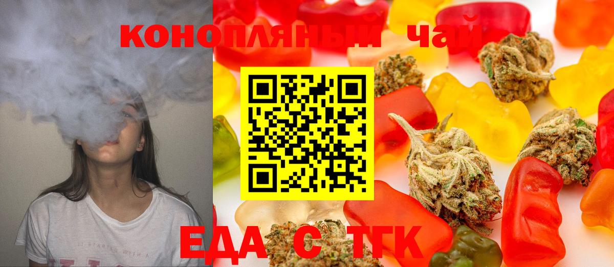 Еда ТГК конопля  Вход с VPN  Шали 
