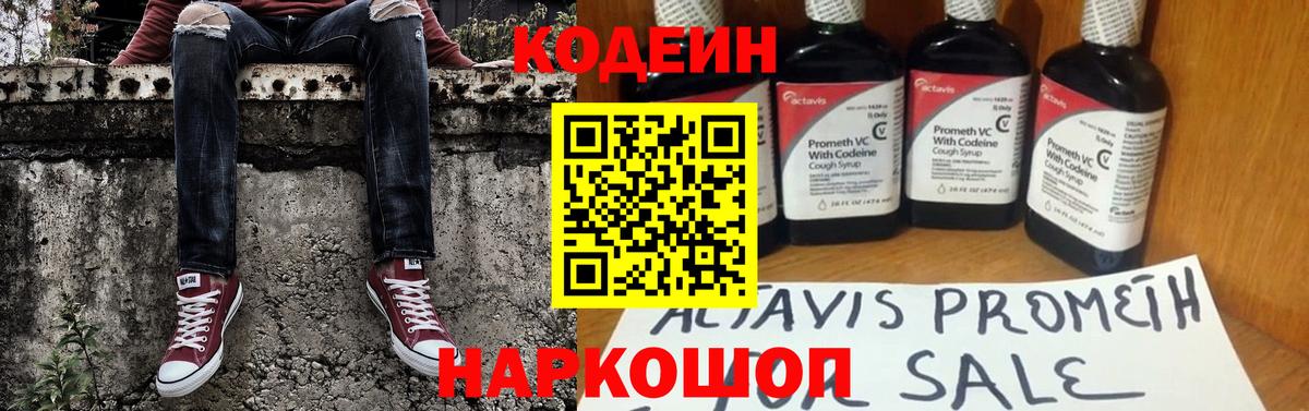 Кодеин Purple Drank Шали