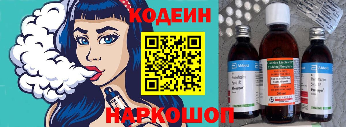 Шали  Codein Purple Drank  Вход с VPN 