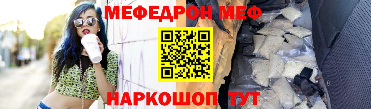 Мефедрон кристаллы Шали